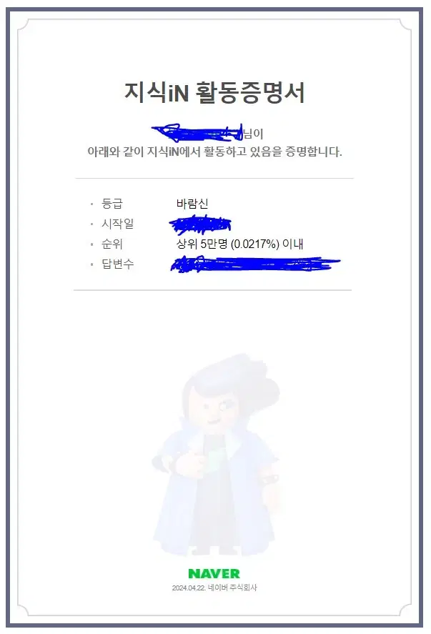 네이버 지식인 바람신 판매합니다